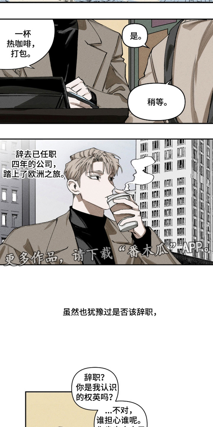 抵达你的旅程漫画,第1章：辞职4图