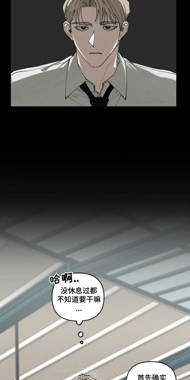 抵达你的旅程漫画,第1章：辞职3图