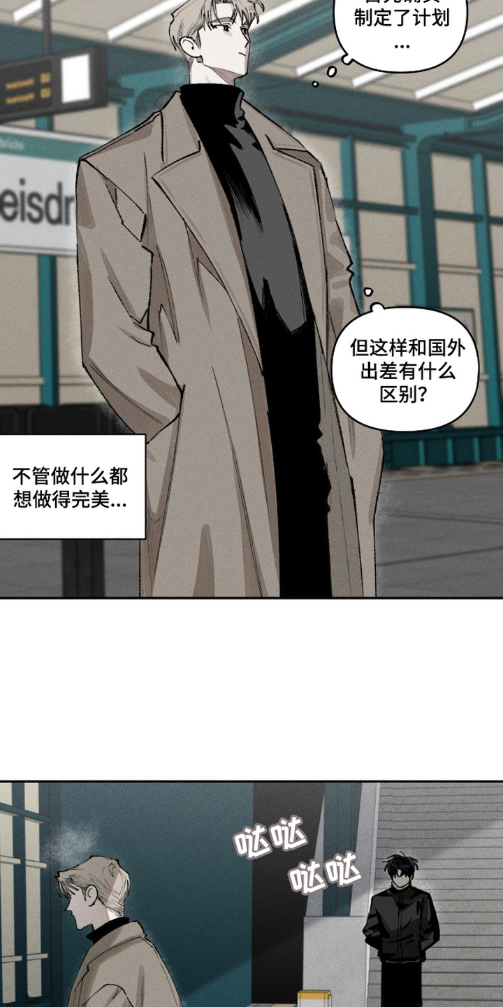 抵达你的旅程漫画,第1章：辞职4图