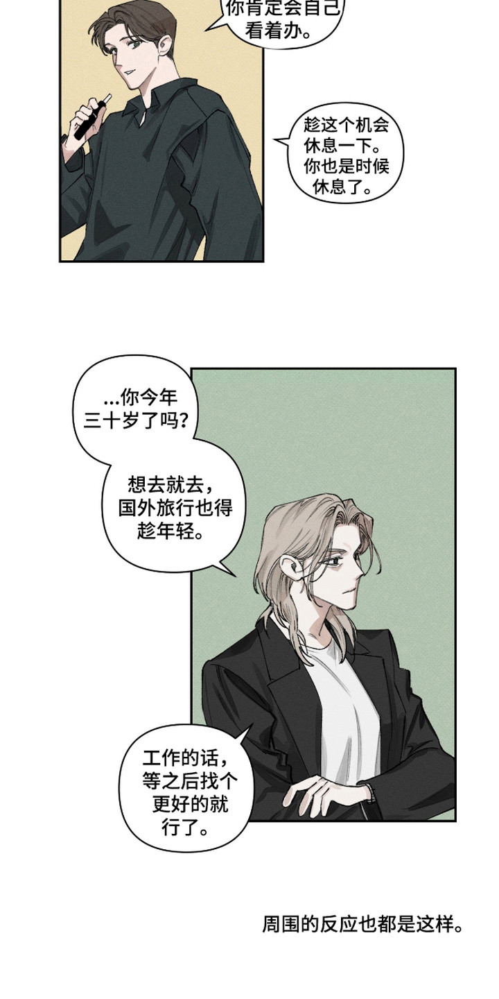 抵达你的旅程漫画,第1章：辞职5图