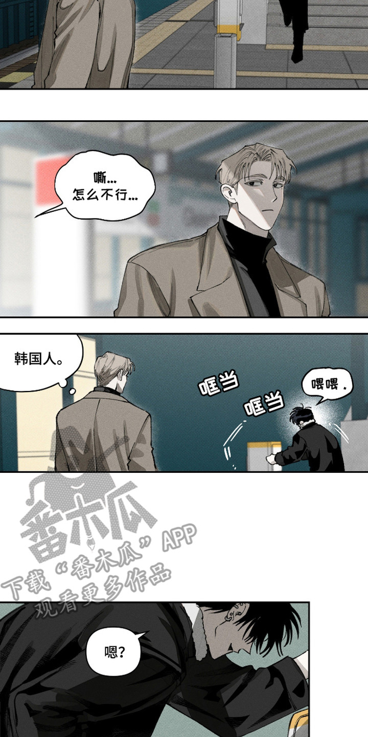 抵达你的旅程漫画,第1章：辞职5图