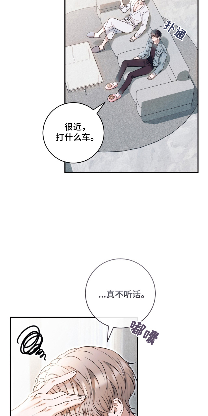 无法言说的距离漫画,第1章：天生巨星2图