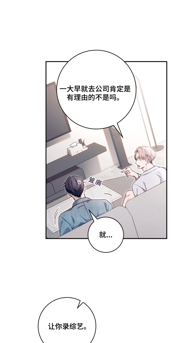 无法言说的距离漫画,第1章：天生巨星3图
