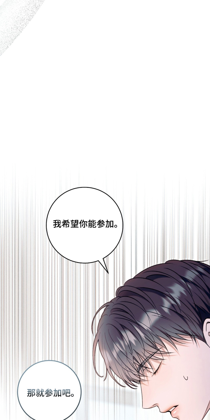 无法言说的爱结局漫画,第2章：机会3图