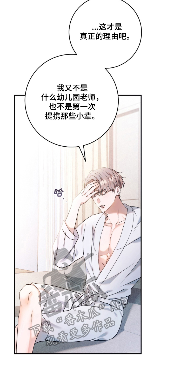 无法言说的爱结局漫画,第2章：机会3图