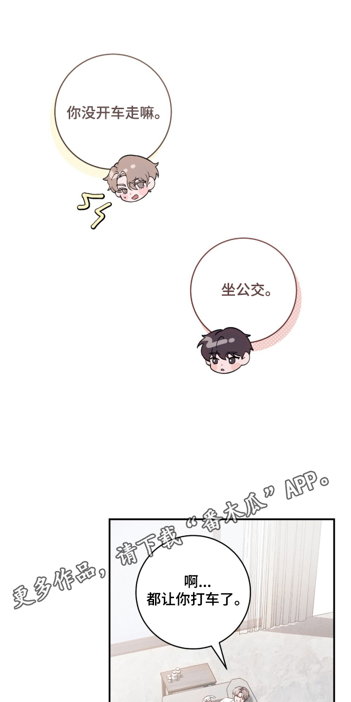 无法言说的距离漫画,第1章：天生巨星1图