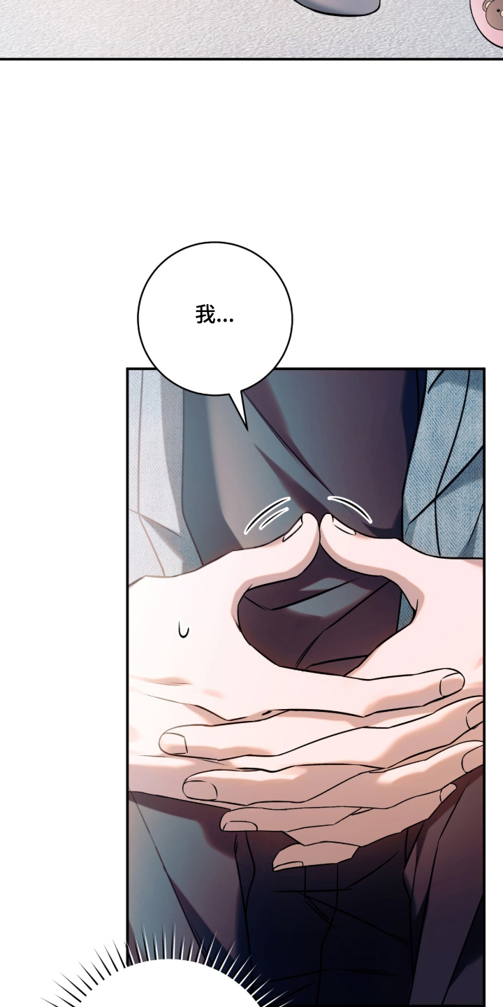 无法言说的爱结局漫画,第2章：机会1图