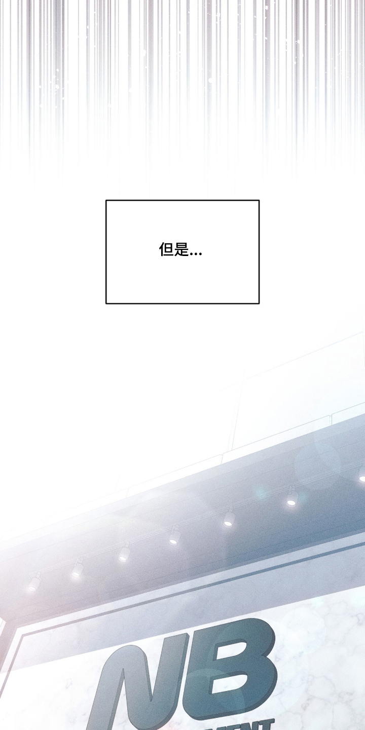 无法言说的爱短剧完整版漫画,第1章：天生巨星2图