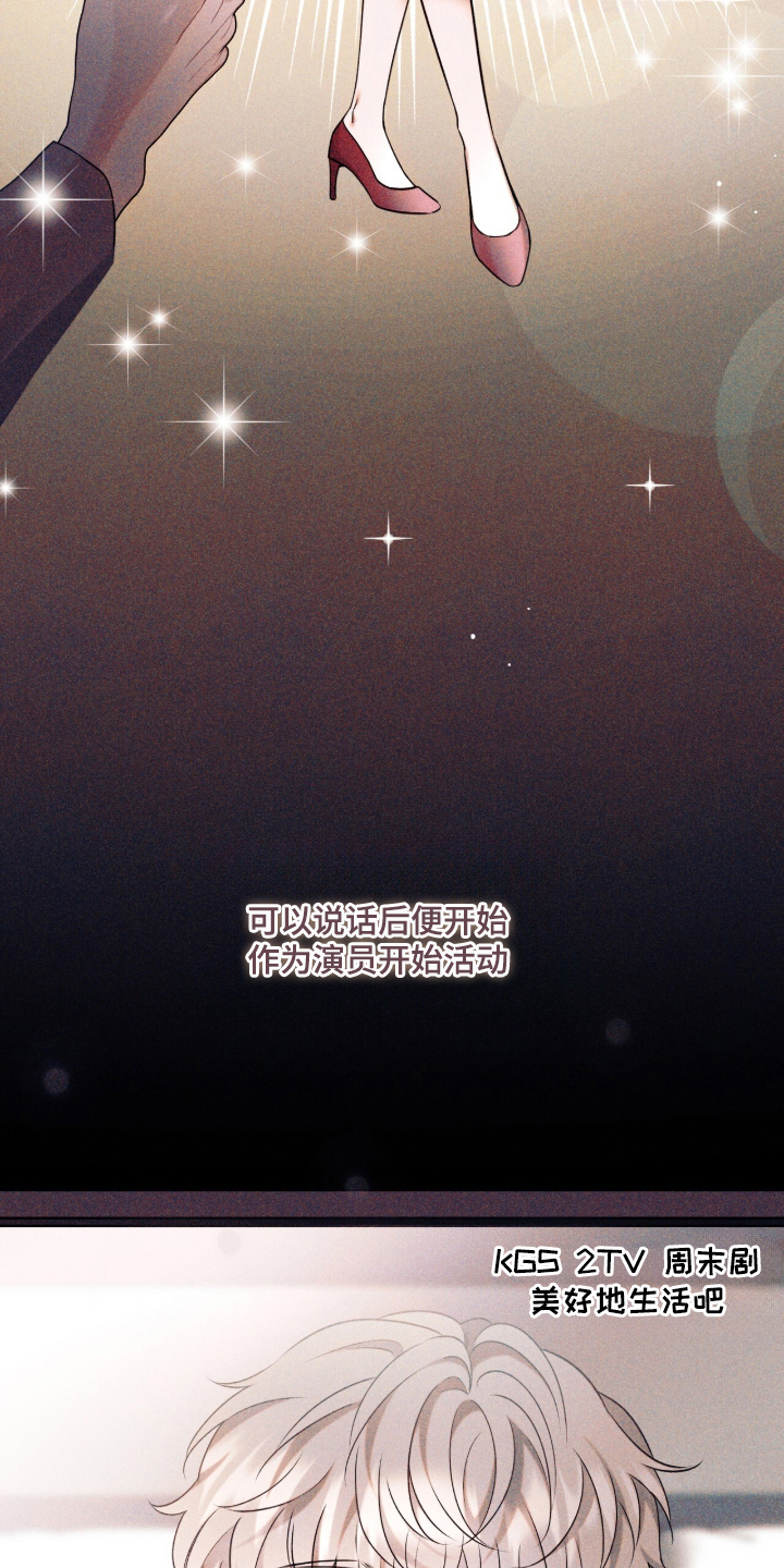 无法言说的距离漫画,第1章：天生巨星3图