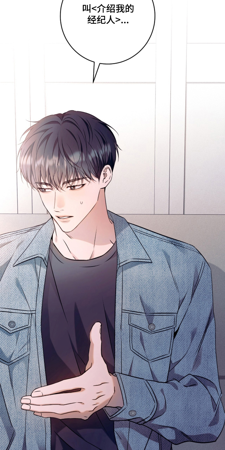 无法言说的距离漫画,第1章：天生巨星5图