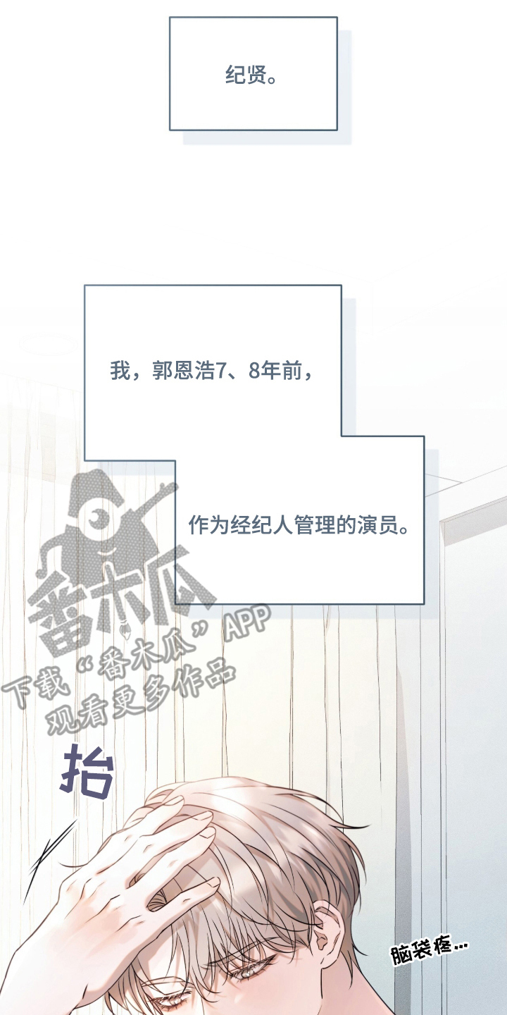 无法言说的距离漫画,第1章：天生巨星5图