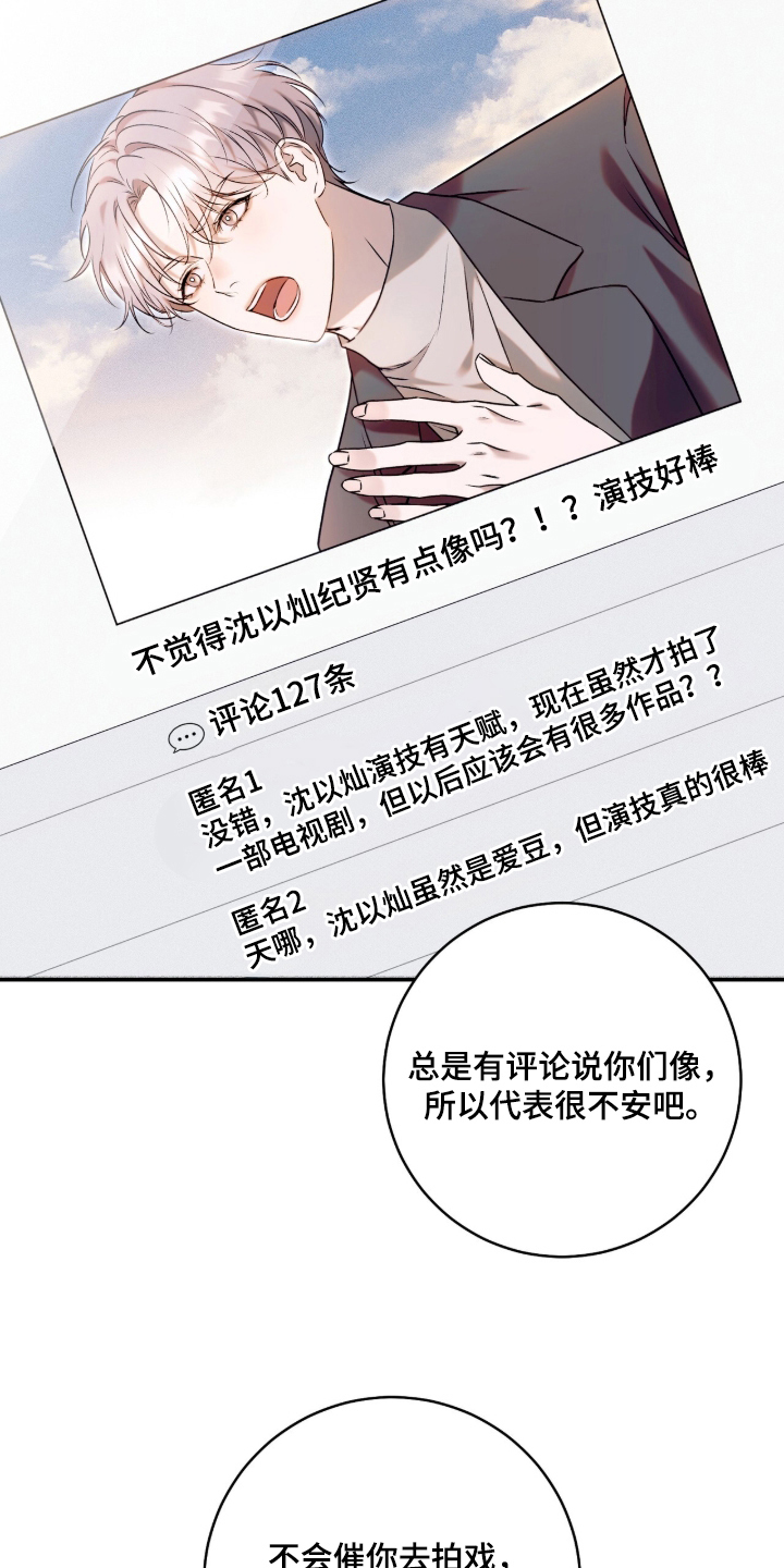 无法言说的爱结局漫画,第2章：机会5图