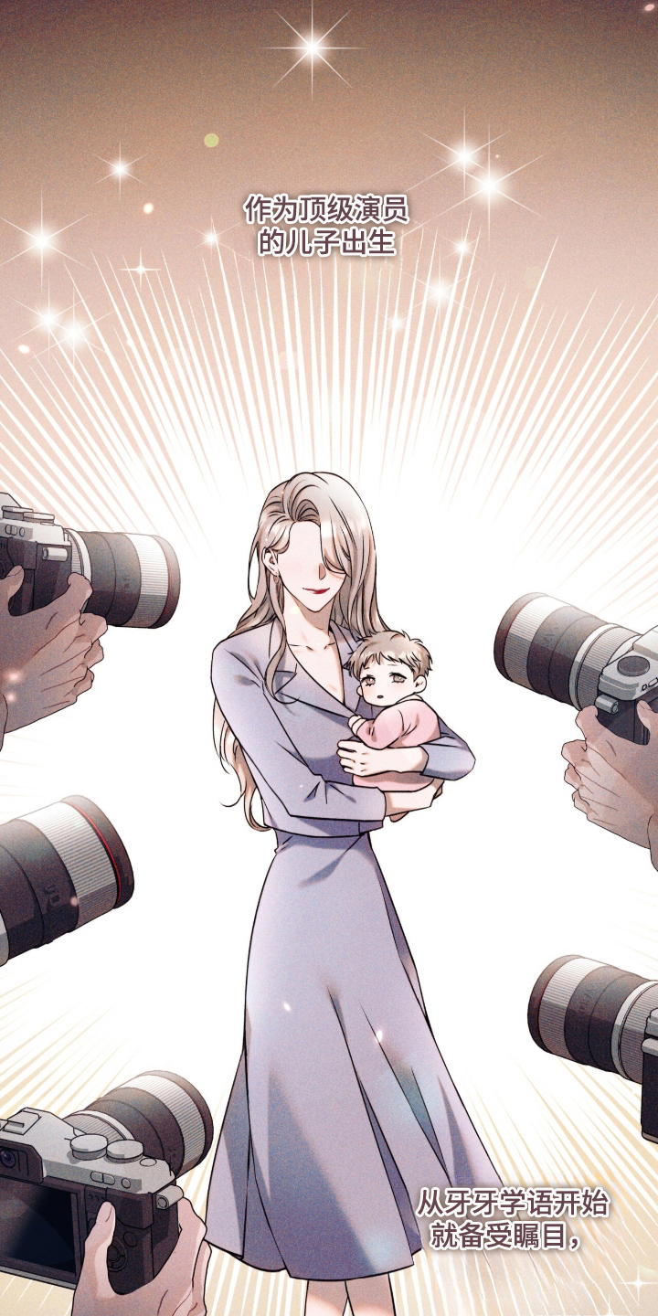 无法言说的距离漫画,第1章：天生巨星2图