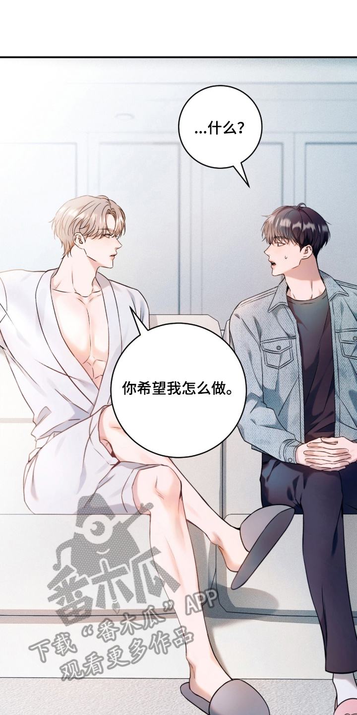 无法言说的爱结局漫画,第2章：机会5图
