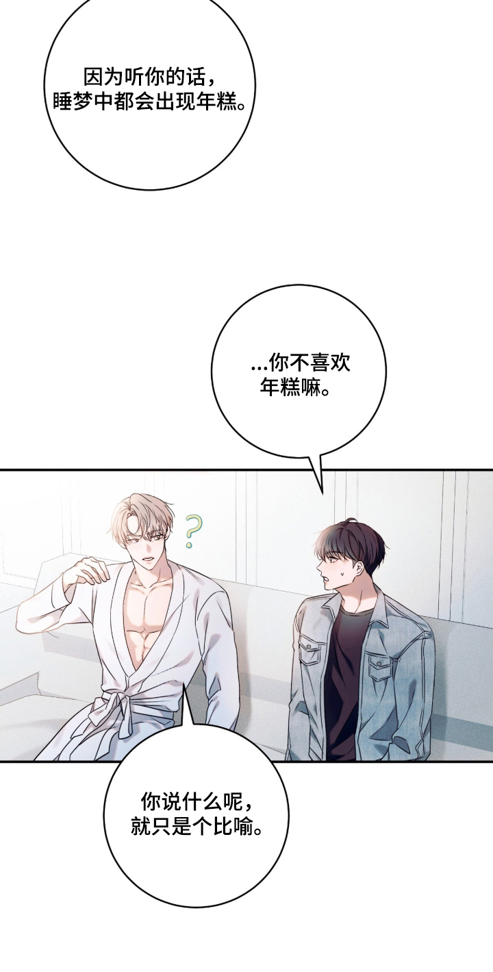 无法言说的爱结局漫画,第2章：机会1图