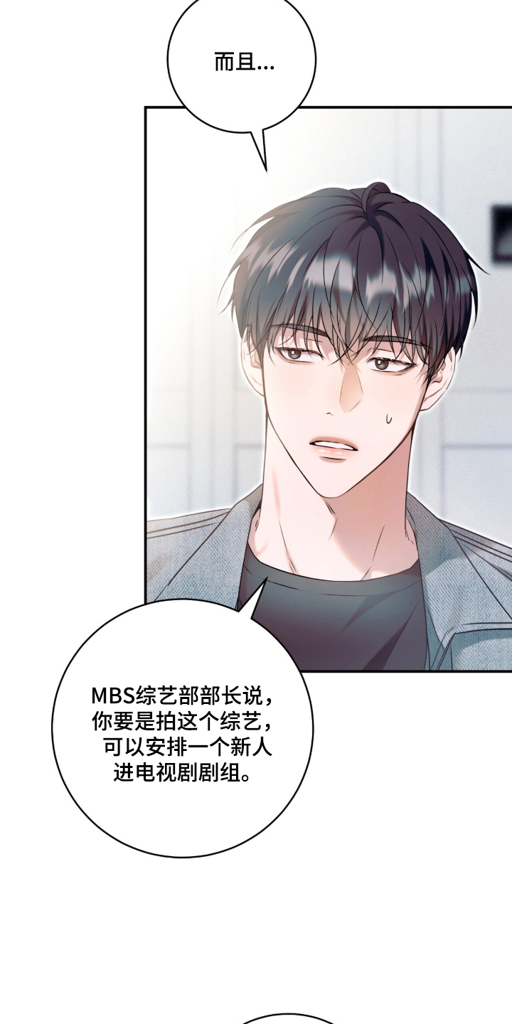 无法言说的爱结局漫画,第2章：机会2图