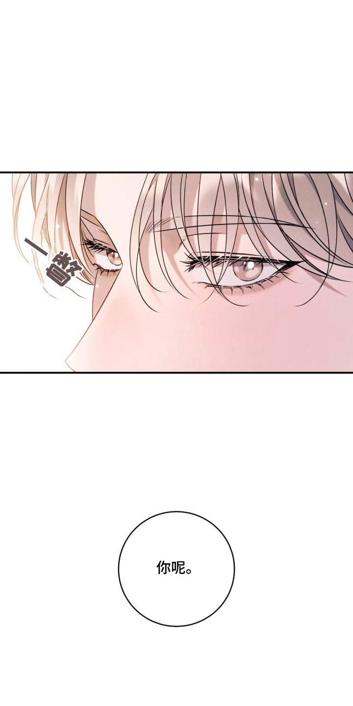 无法言说的爱结局漫画,第2章：机会4图