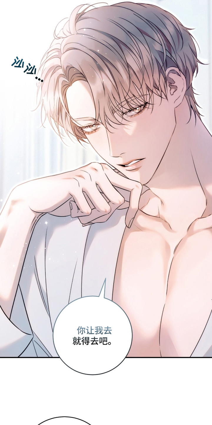 无法言说的爱结局漫画,第2章：机会5图