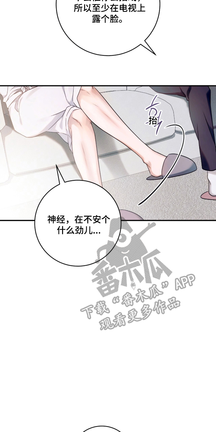 无法言说的爱结局漫画,第2章：机会1图