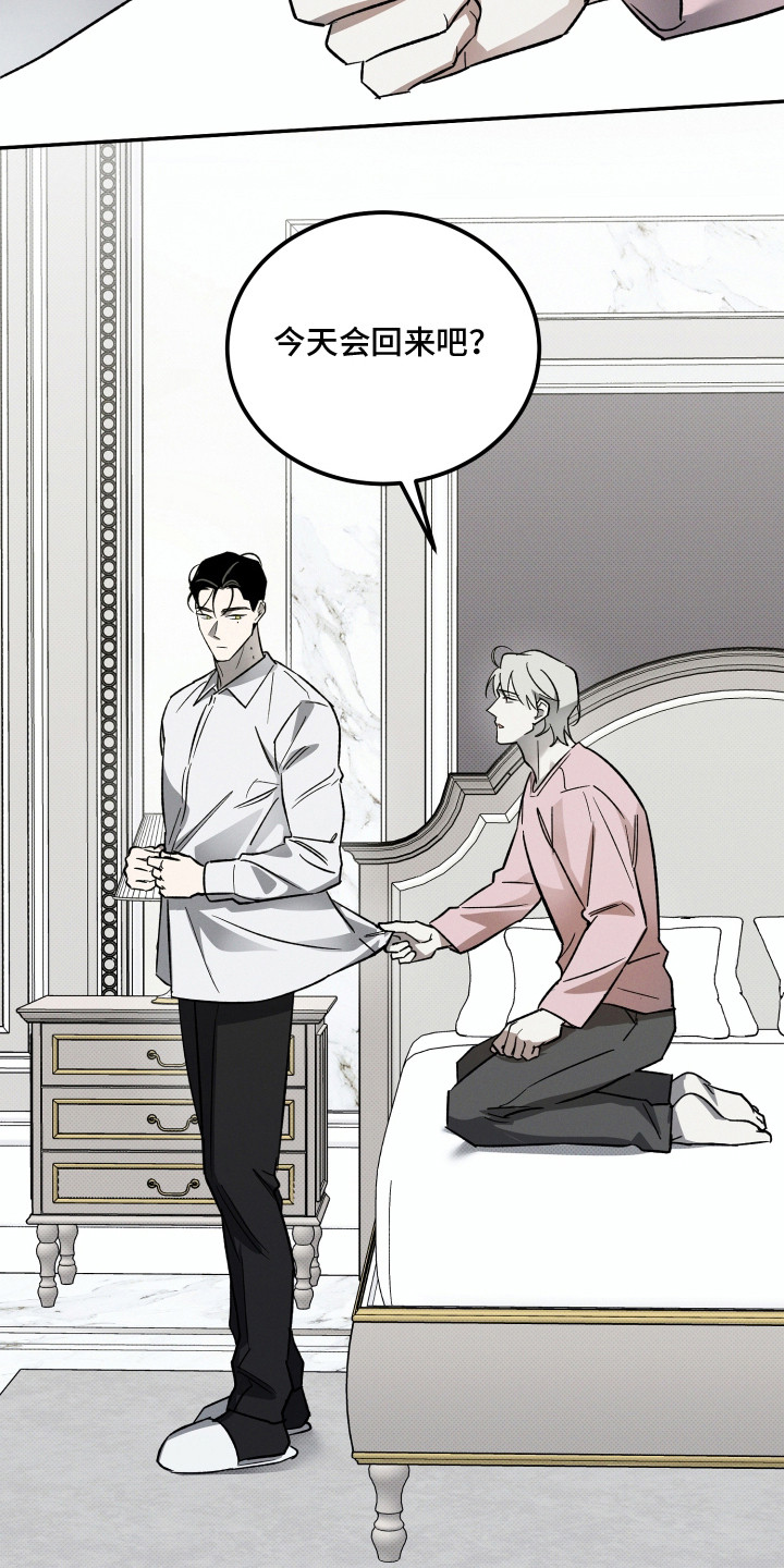 致命醇香漫画,第11章：告白2图
