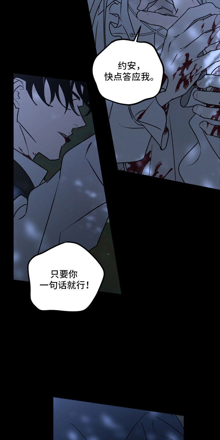 致命醇香漫画,第19章：逃跑3图