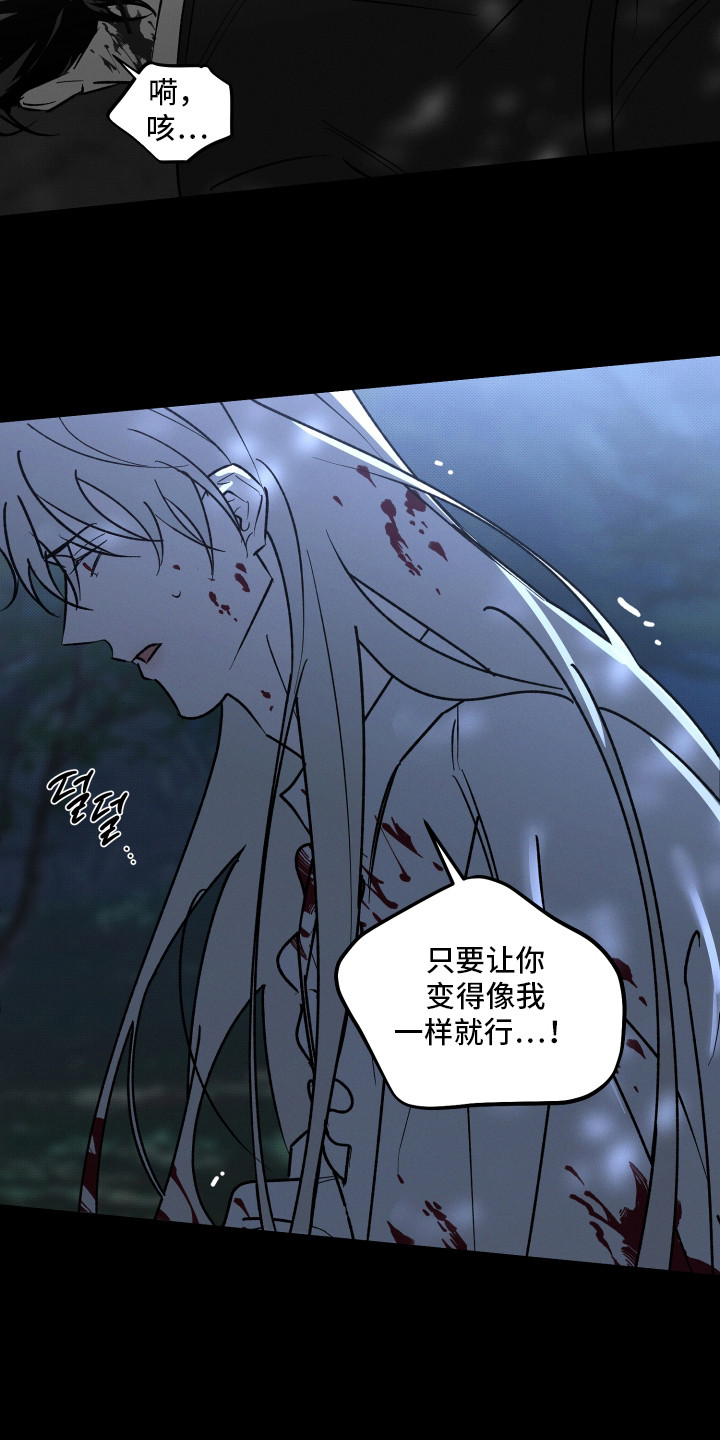 致命醇香漫画,第19章：逃跑1图