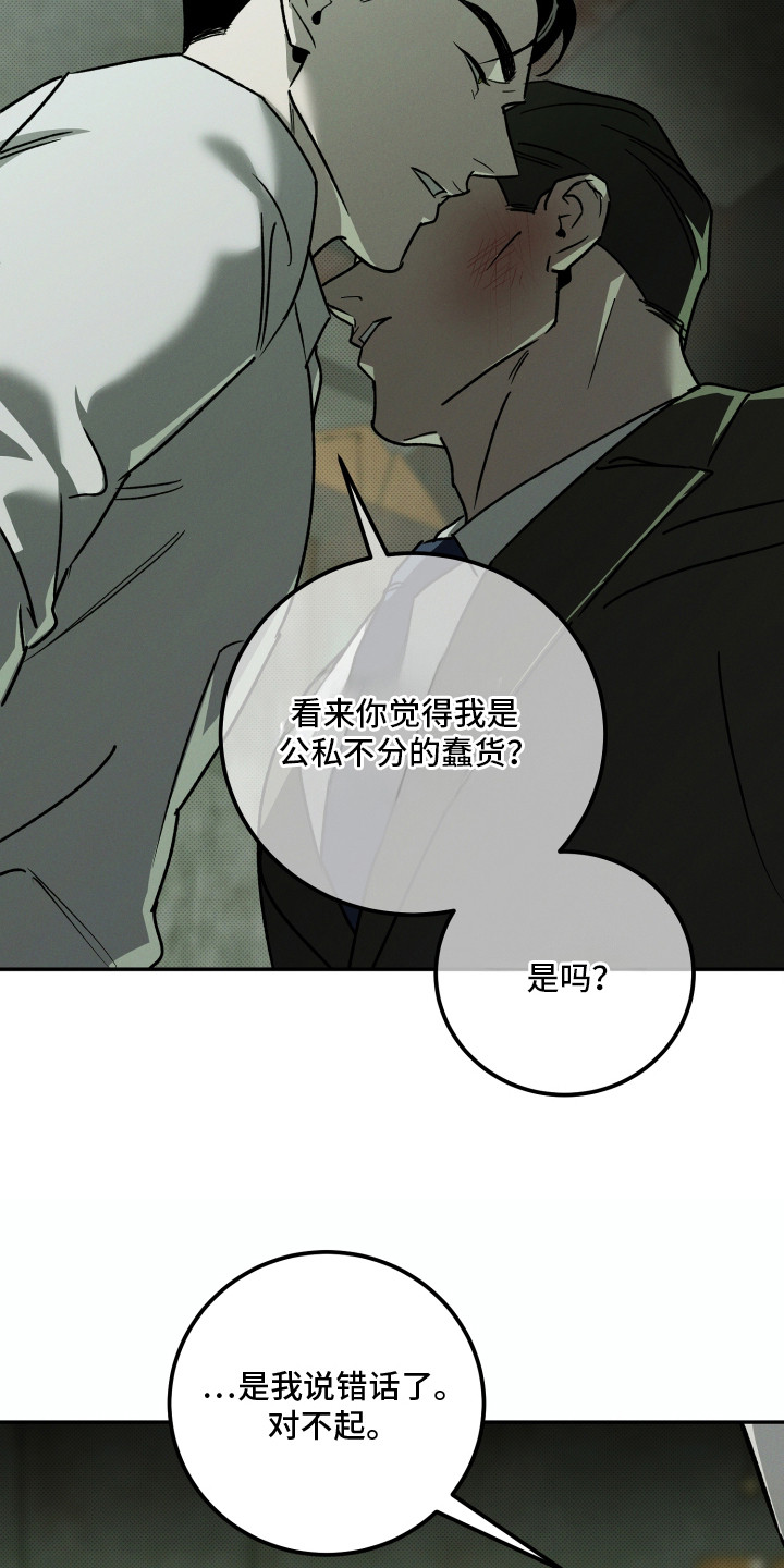 致命醇香漫画,第13章：逾越5图