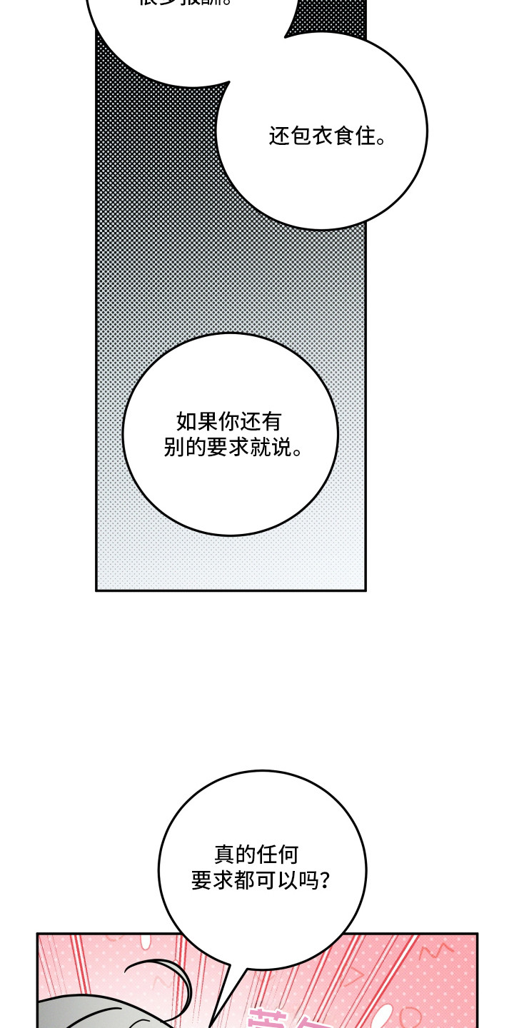 致命醇香漫画,第3章：收留1图