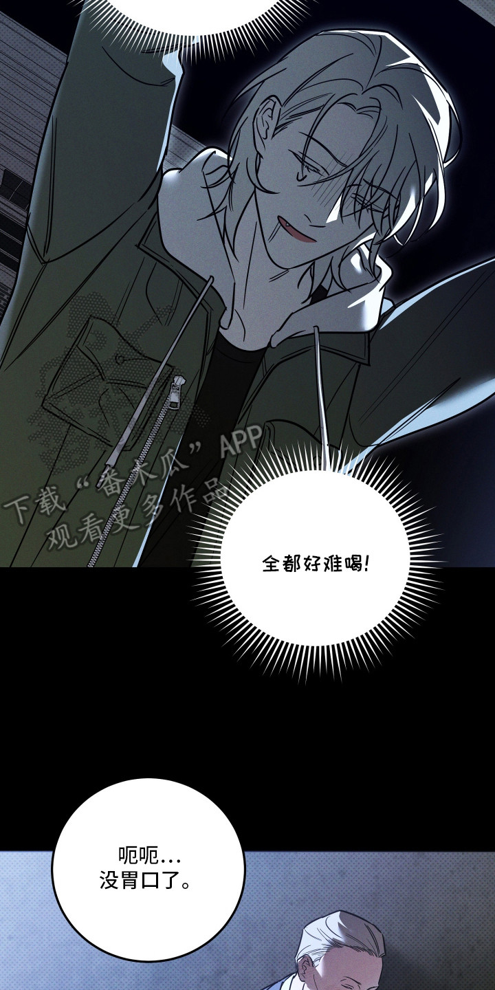 致命醇香漫画,第2章：熟悉的味道4图