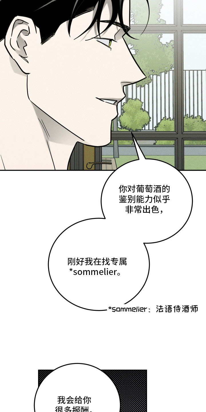 致命醇香漫画,第3章：收留5图