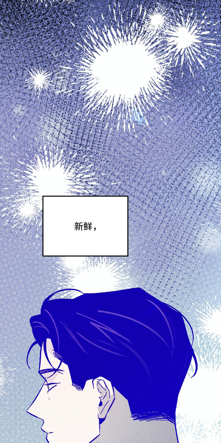 致命醇香漫画,第2章：熟悉的味道4图
