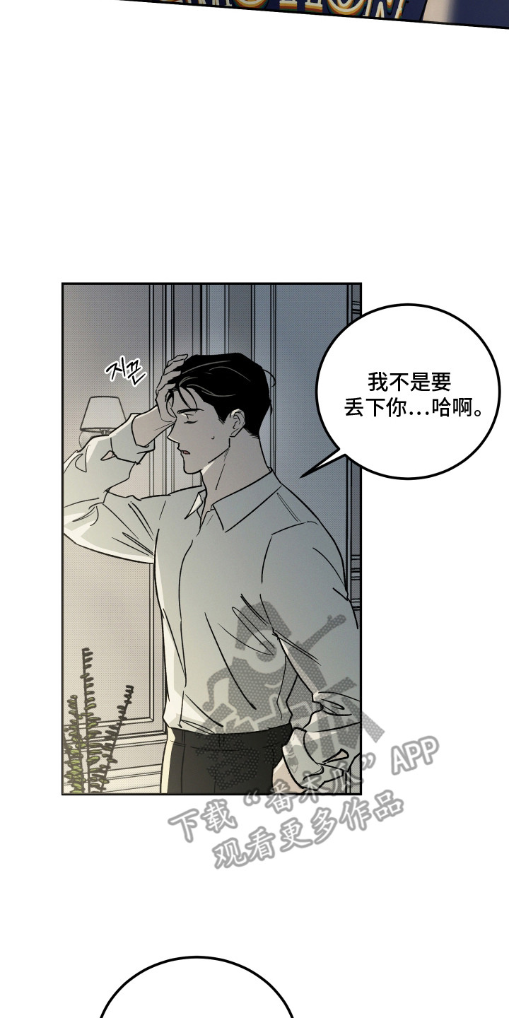 致命醇香漫画,第15章：坦白4图