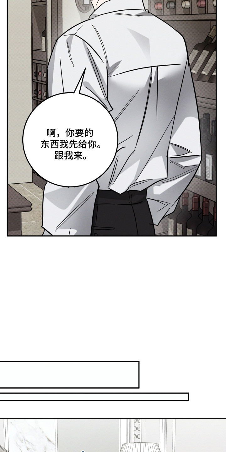 致命醇香漫画,第4章：鉴别红酒1图