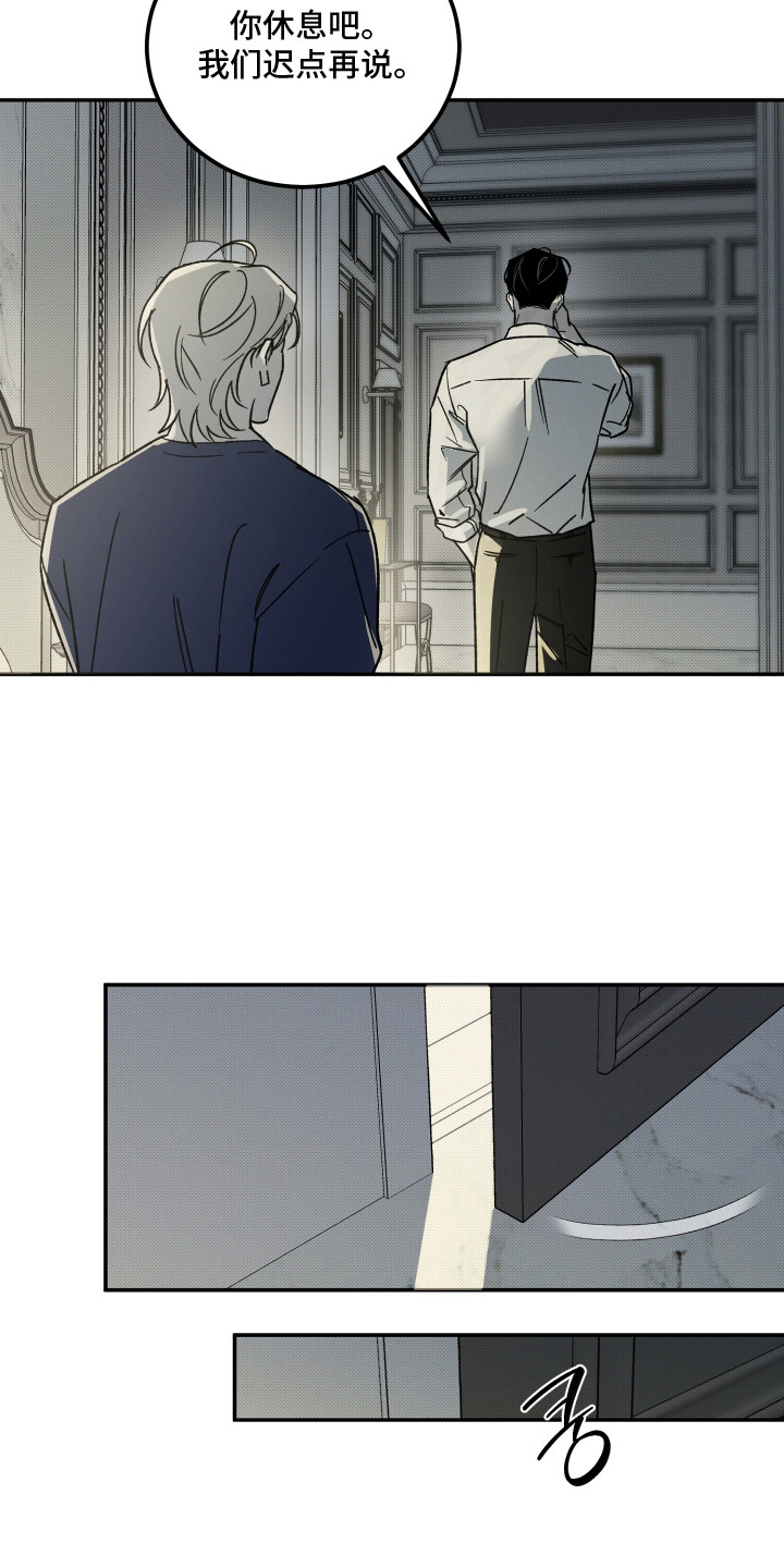致命醇香漫画,第15章：坦白5图