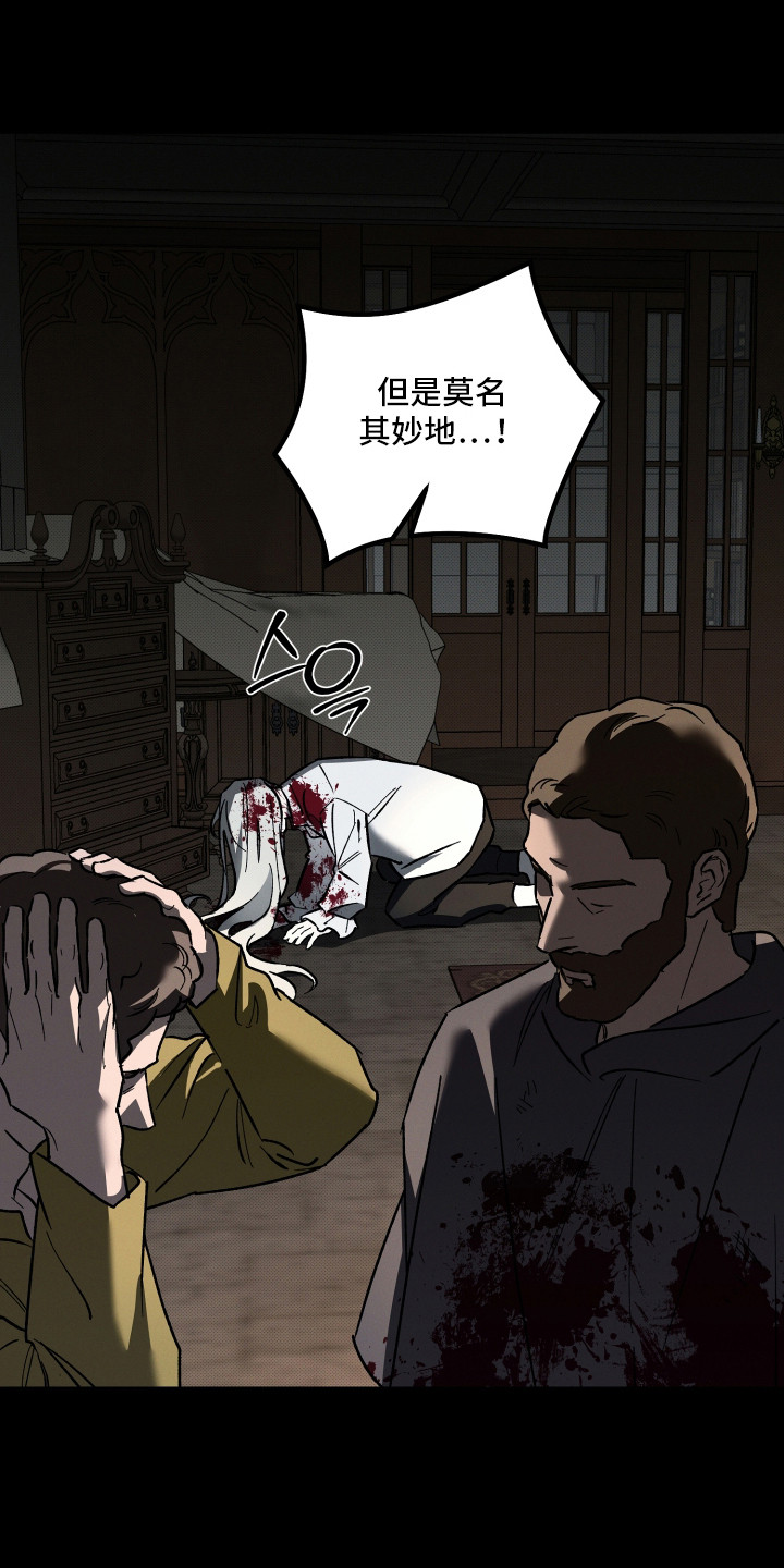 致命醇香漫画,第18章：怪物5图