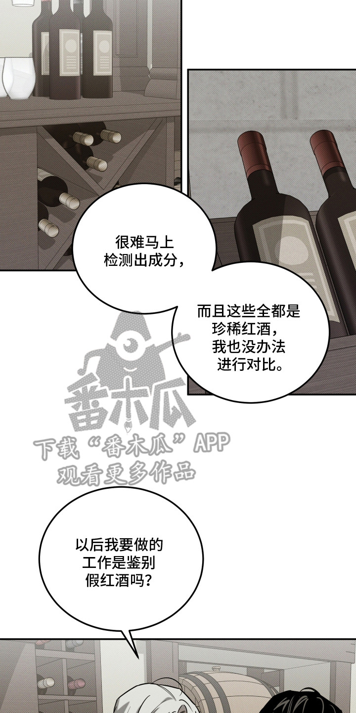 致命醇香漫画,第4章：鉴别红酒4图