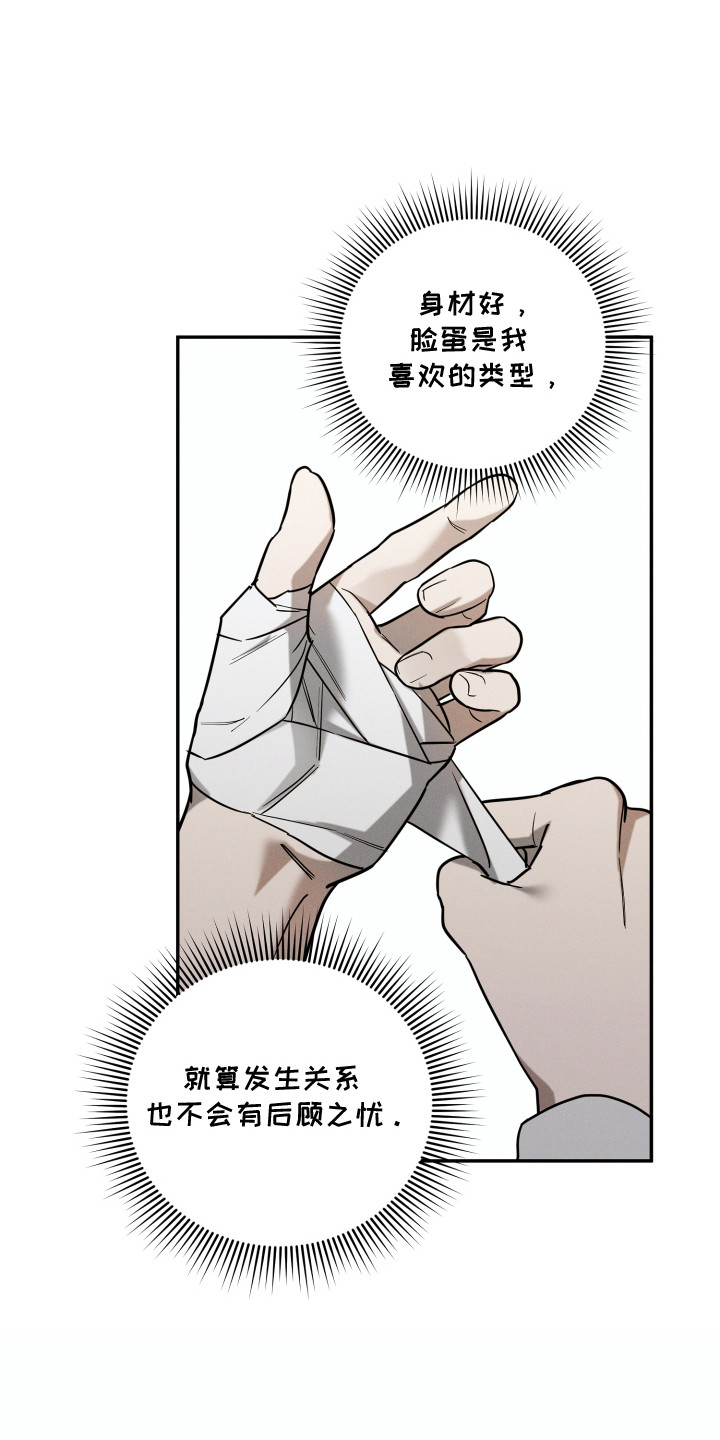 致命醇香漫画,第4章：鉴别红酒4图