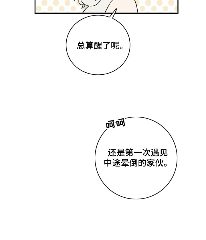 致命醇香漫画,第5章：中途晕倒5图