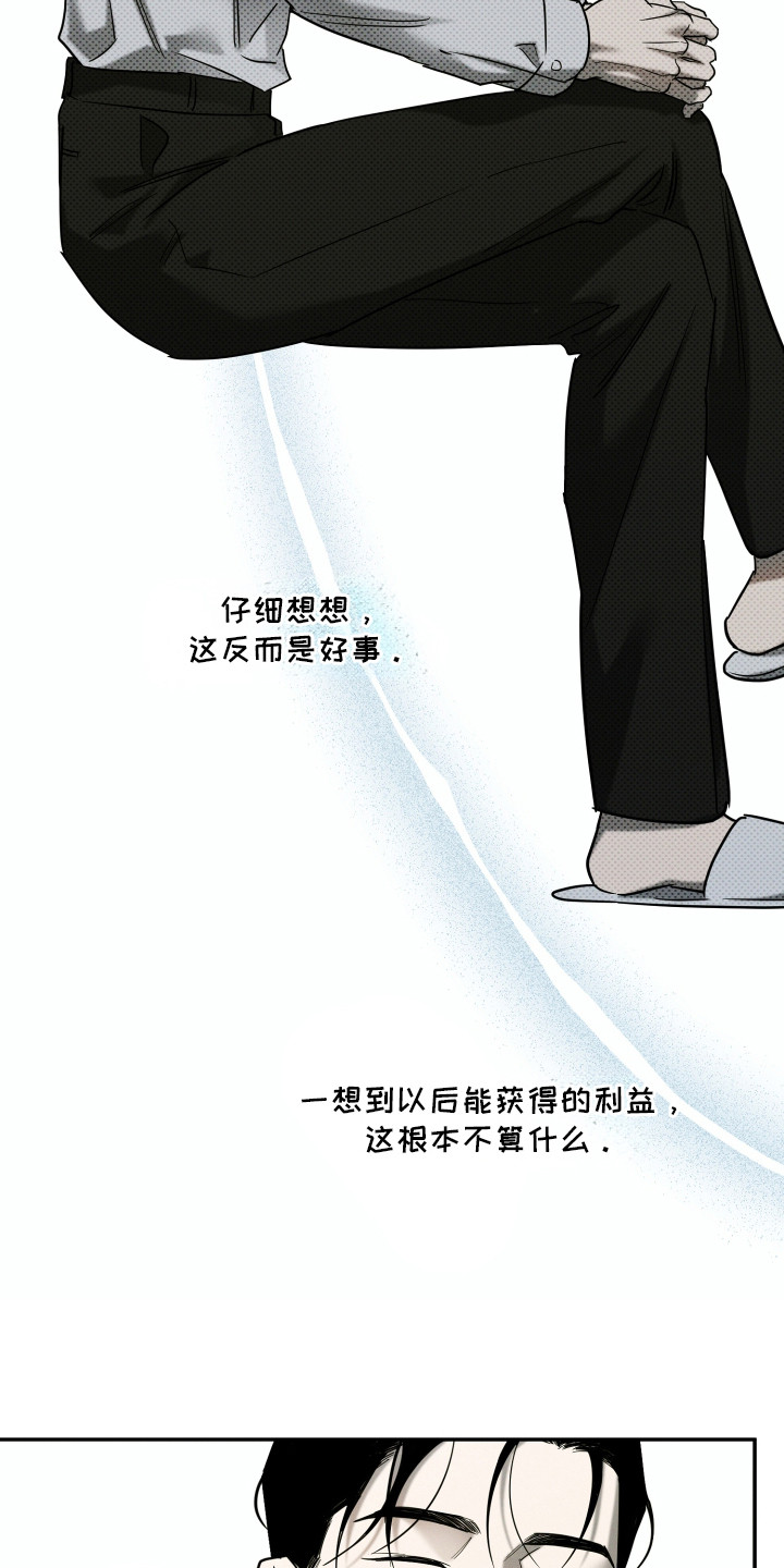 致命醇香漫画,第3章：收留1图