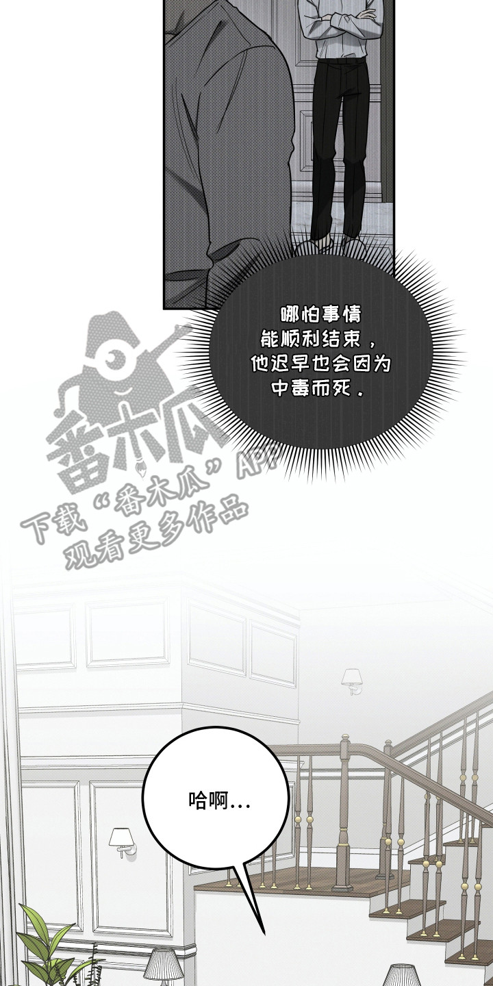 致命醇香漫画,第8章：鼻血3图