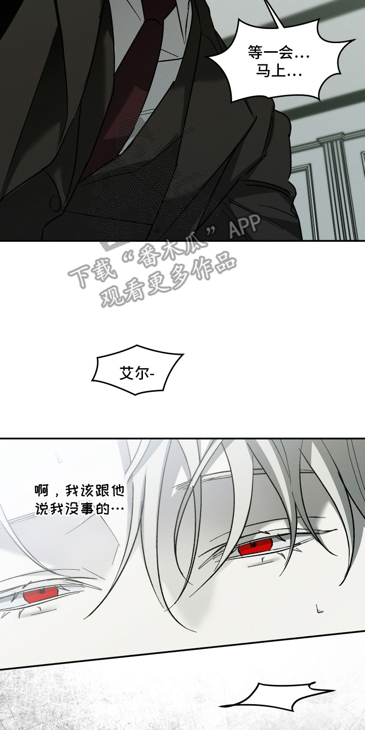 致命醇香漫画,第17章：挡枪3图