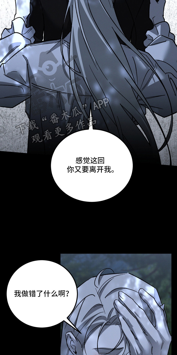 致命醇香漫画,第14章：偏偏是你4图