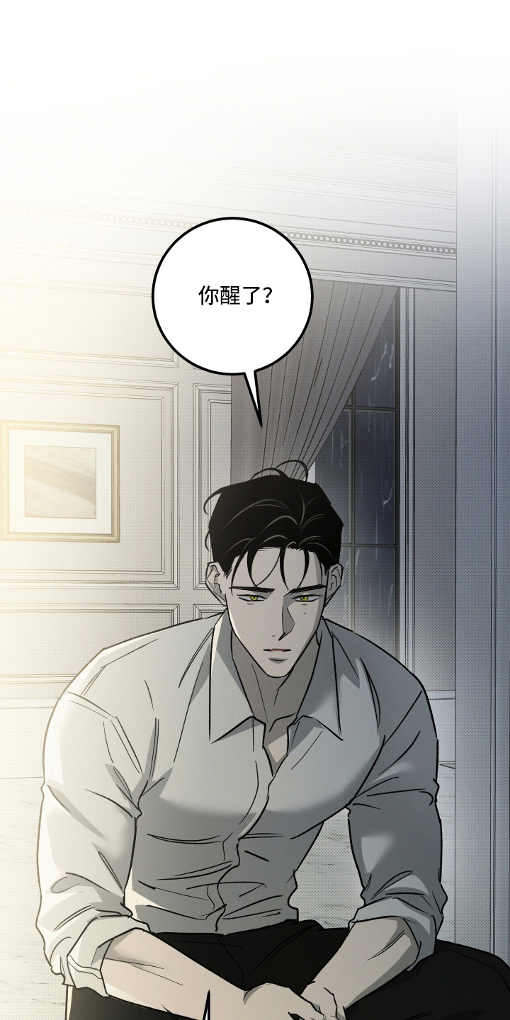 致命醇香漫画,第14章：偏偏是你4图