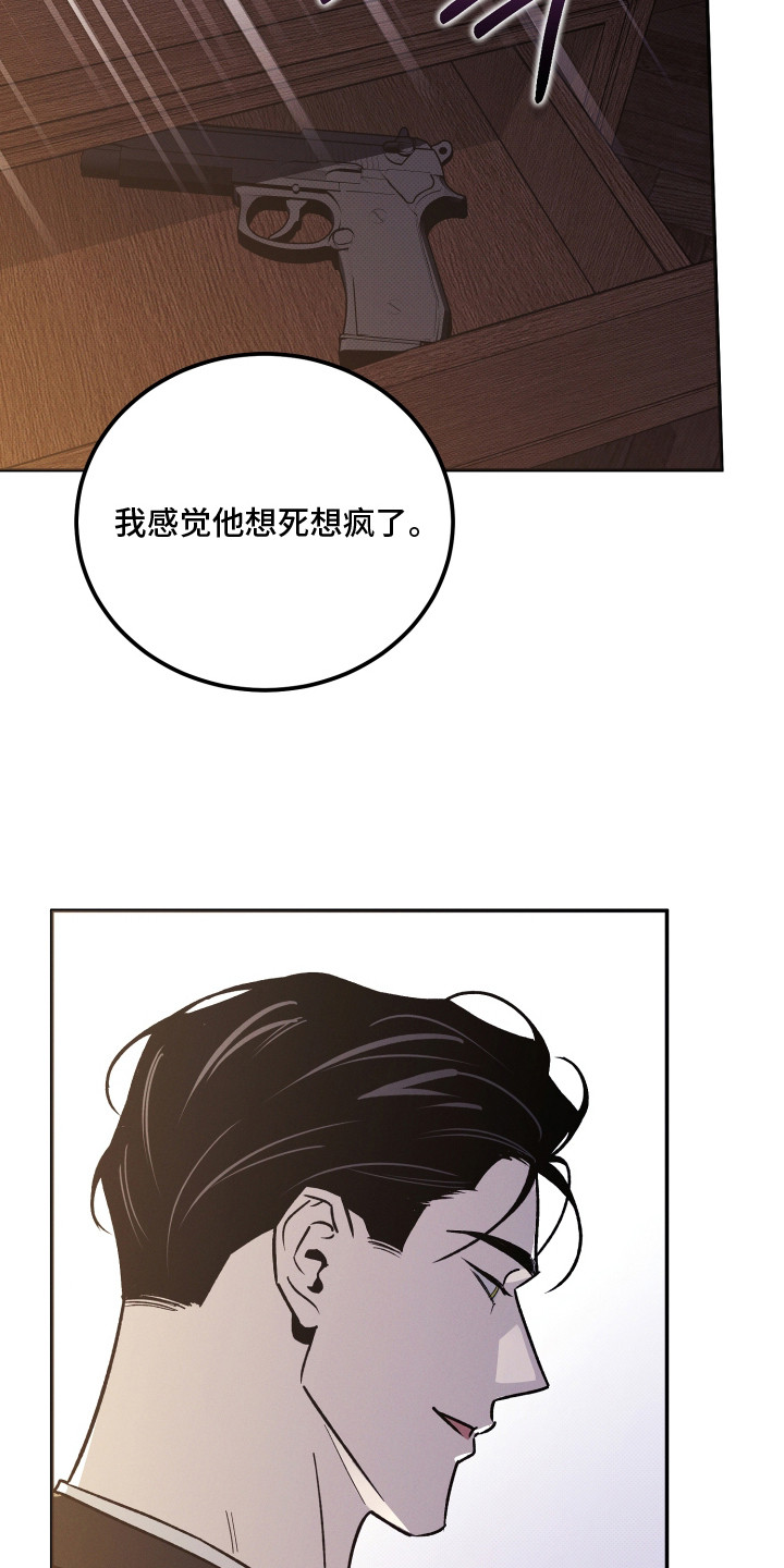 致命醇香漫画,第12章：不回消息2图