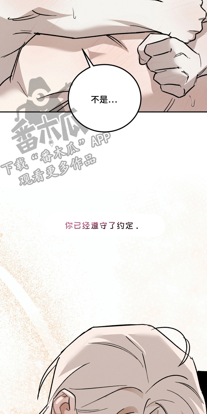 致命醇香漫画,第22章：相信你（完结）2图