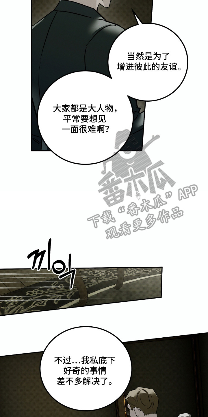 致命醇香漫画,第9章：各怀鬼胎2图