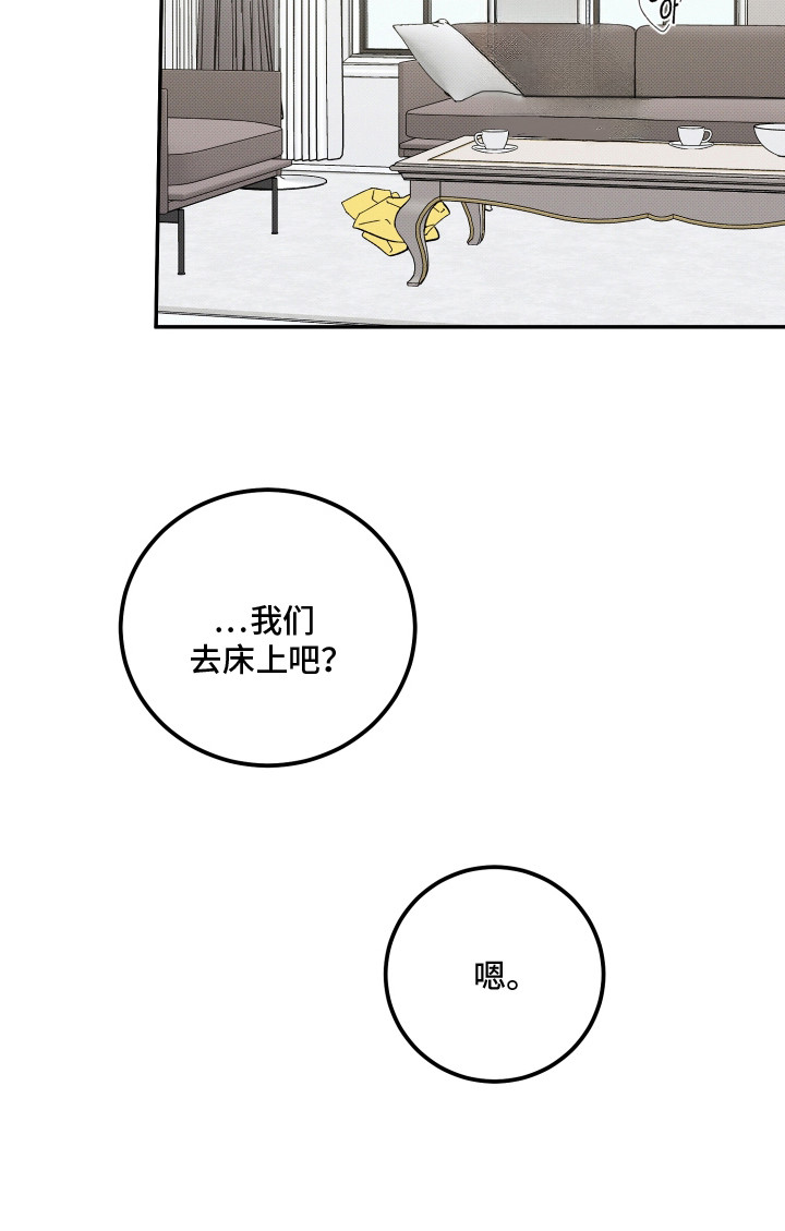 致命醇香漫画,第21章：乖乖躺着3图