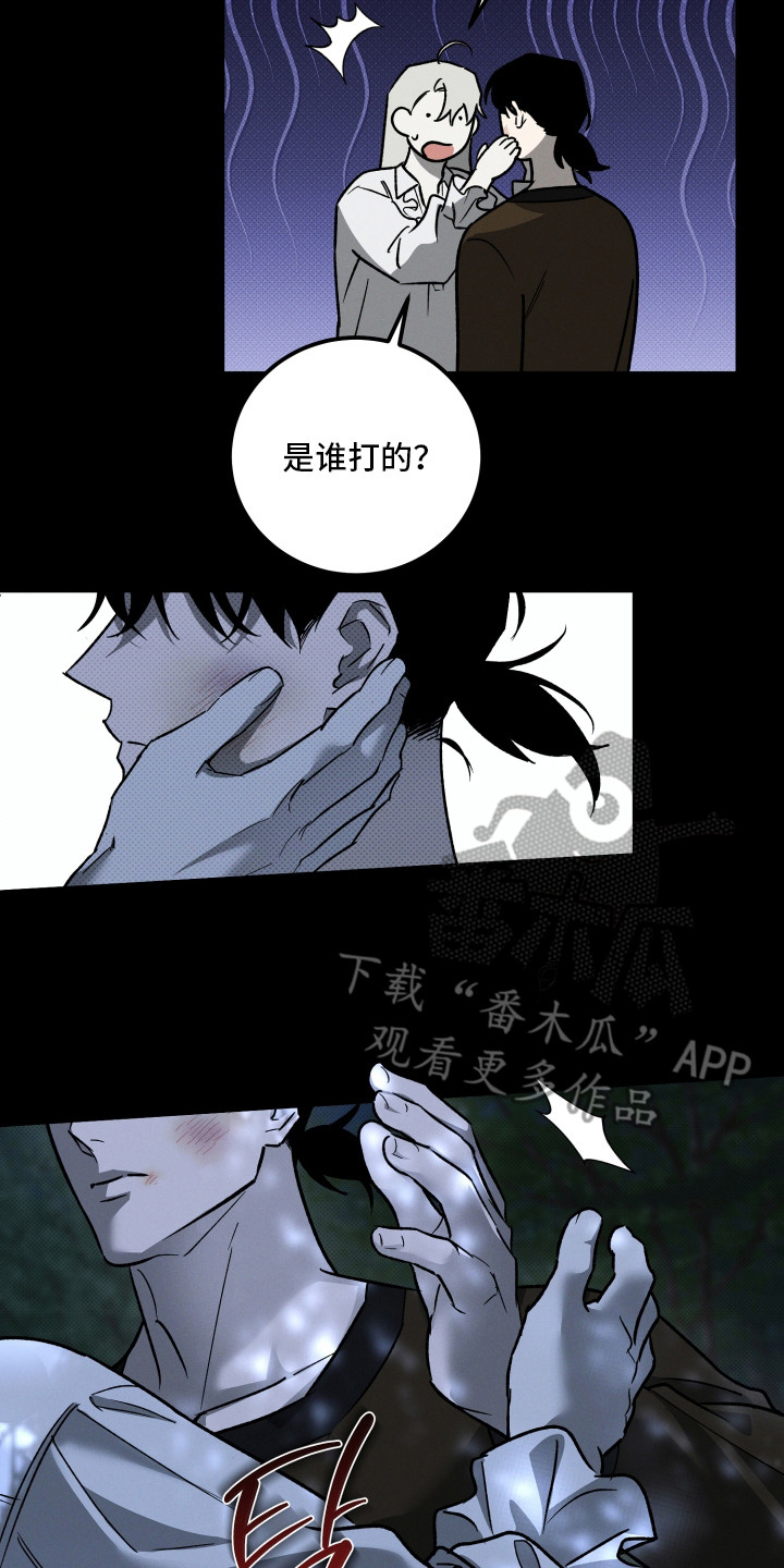 致命醇香漫画,第13章：逾越3图