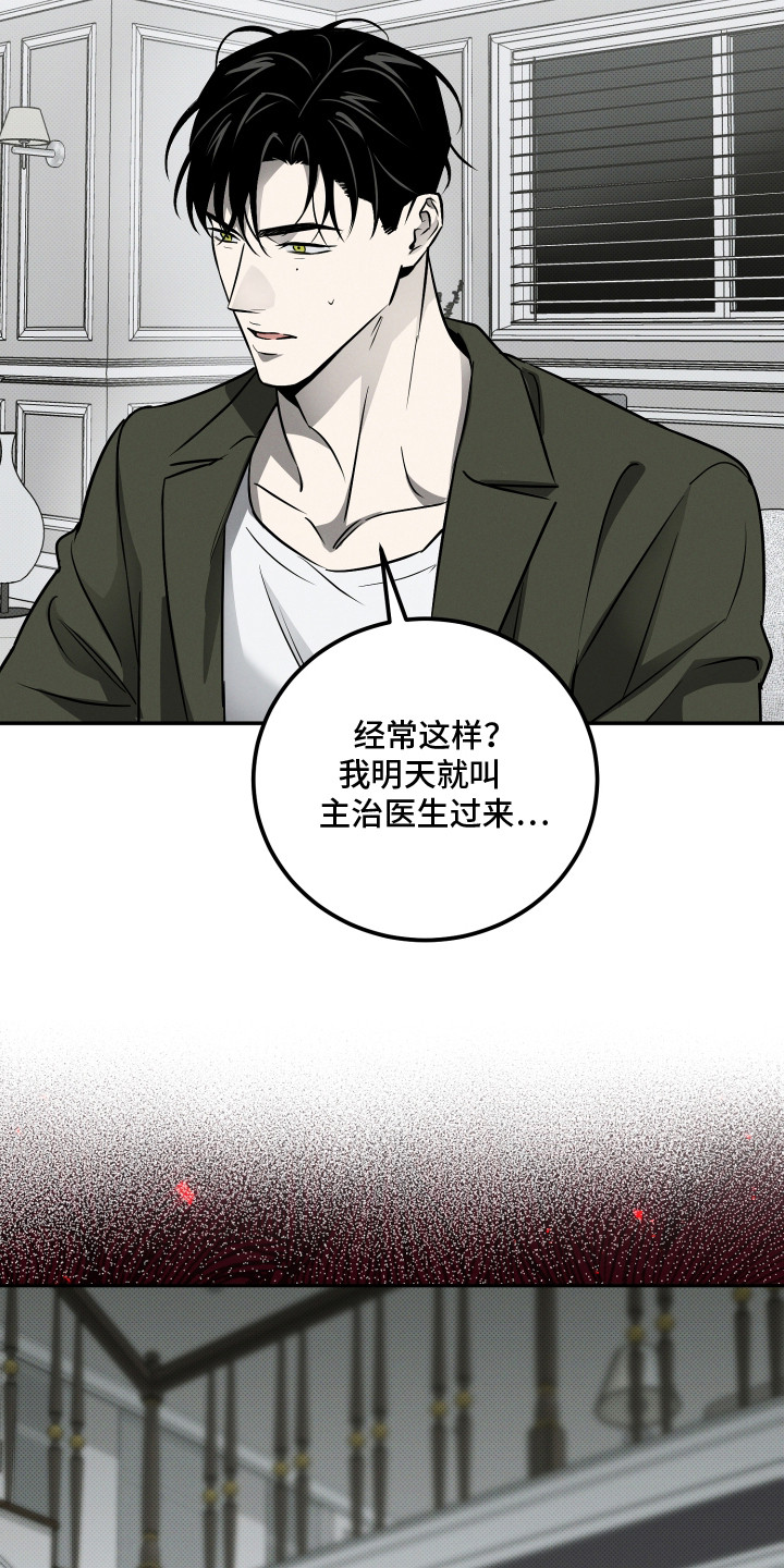 致命醇香漫画,第8章：鼻血1图