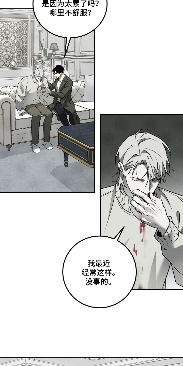 致命醇香漫画,第8章：鼻血5图